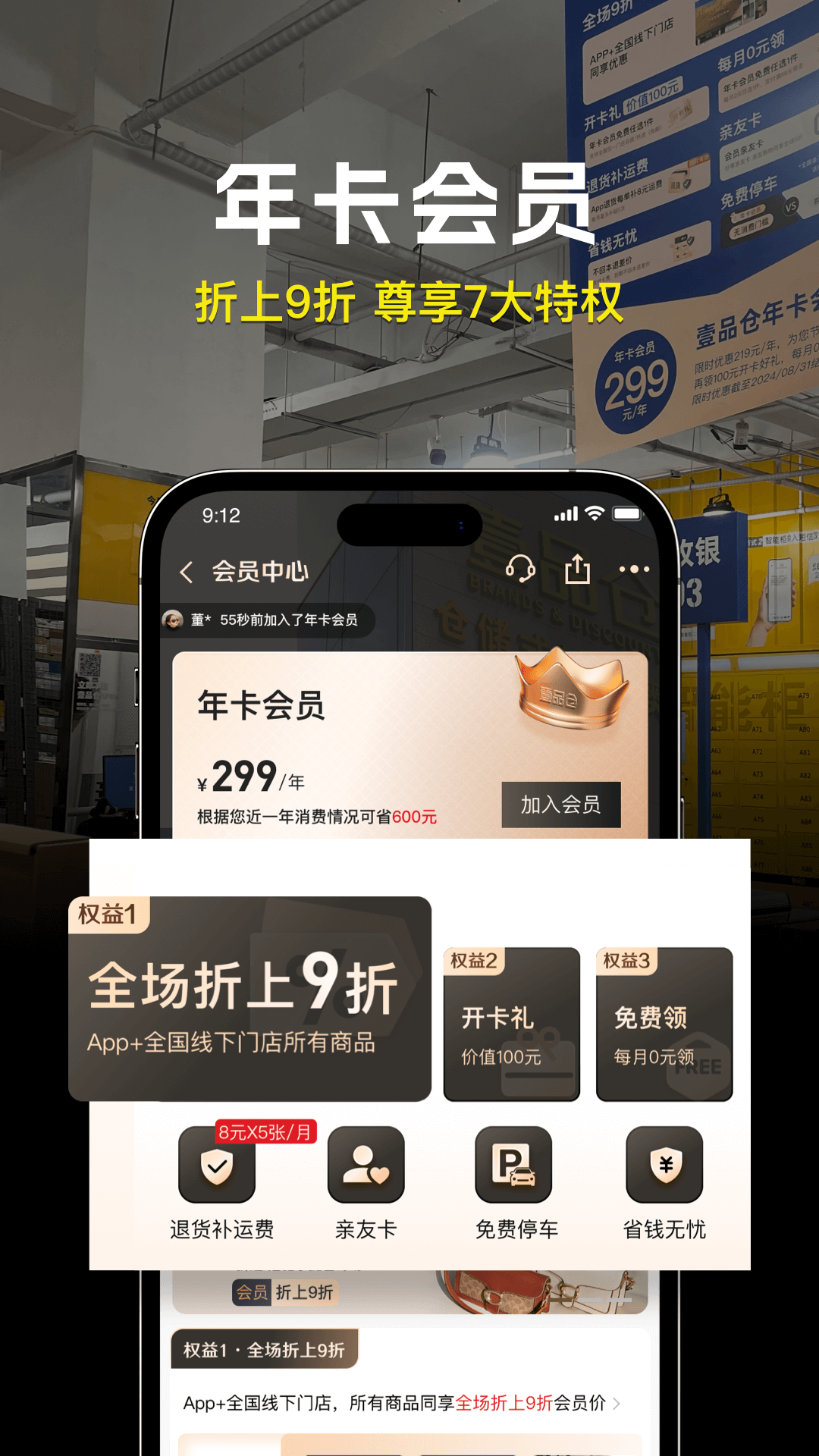 壹品仓下载介绍图