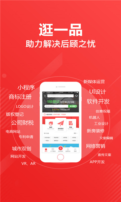 一品众包官方版 一品众包APP截图
