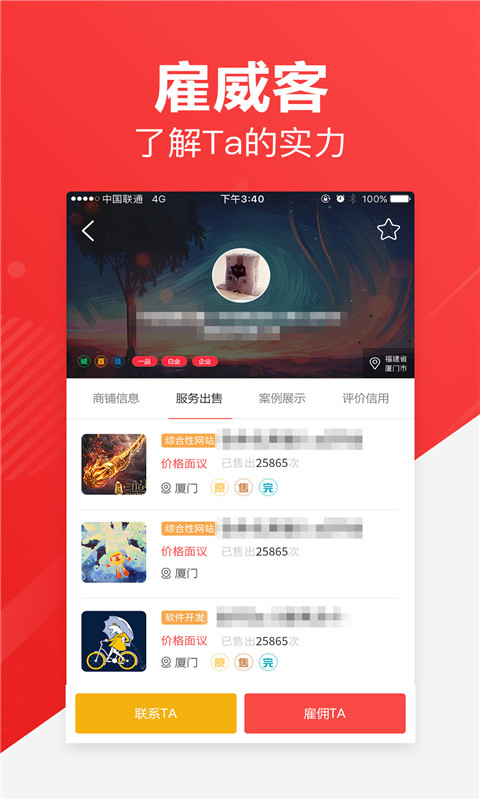 一品众包官方版 一品众包APP截图