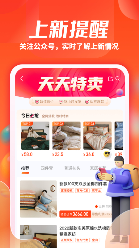 一起卖家纺下载介绍图