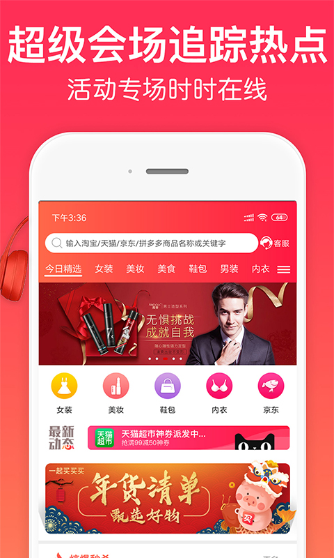 一起买买买app截图