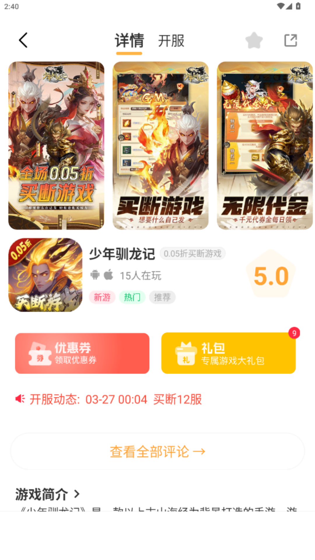 一七玩八官方版 一七玩八APP截图