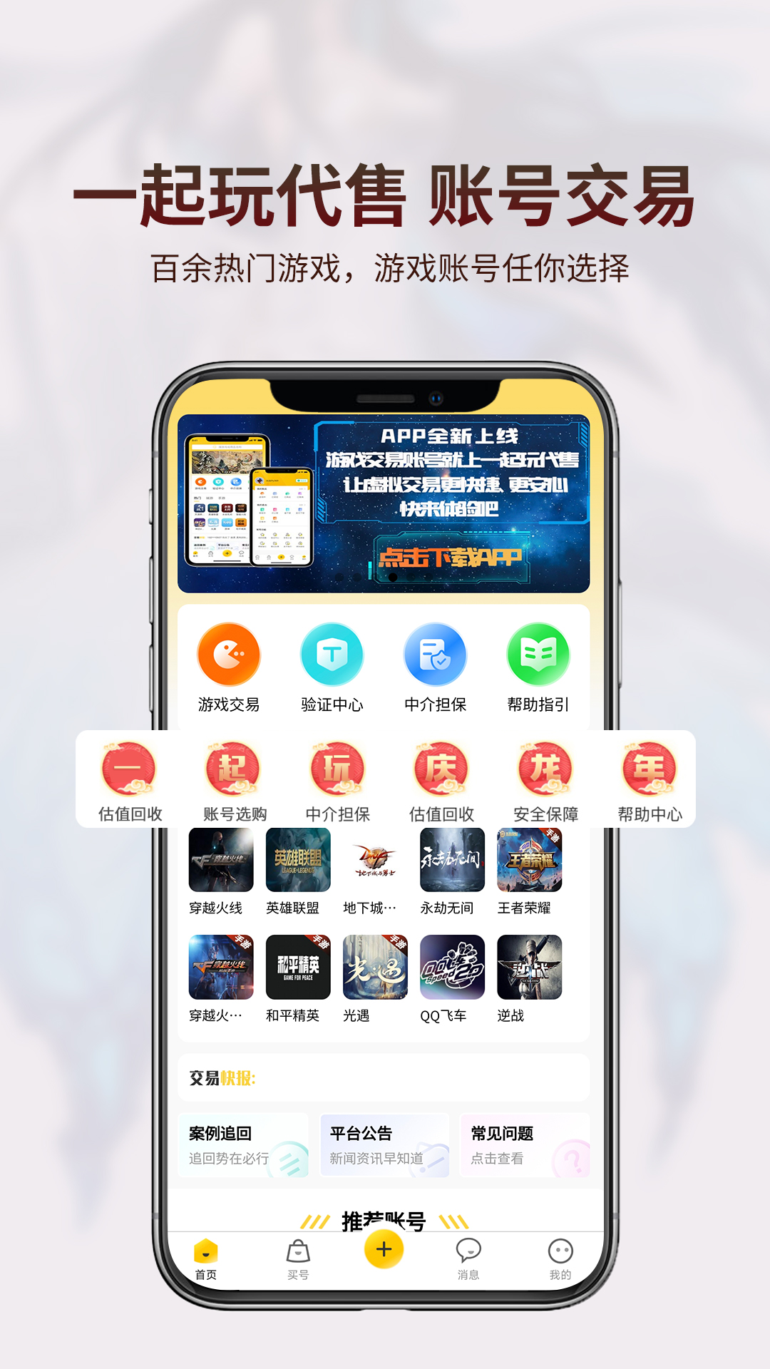 一起玩代售app截图