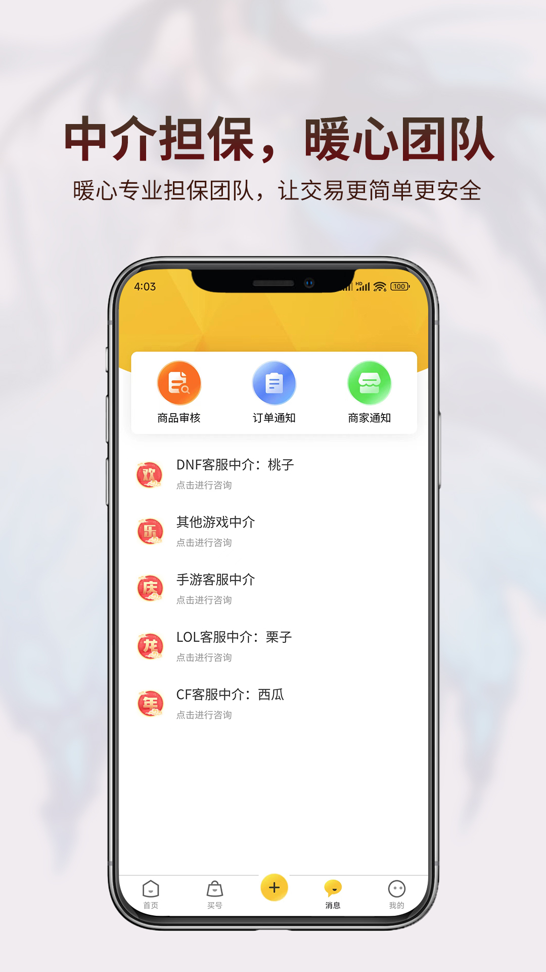 一起玩代售app截图