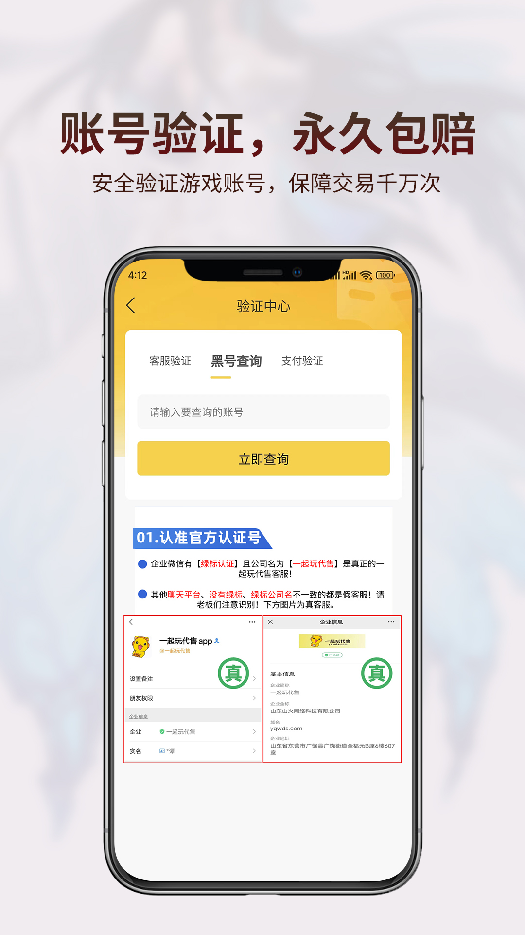 一起玩代售app截图