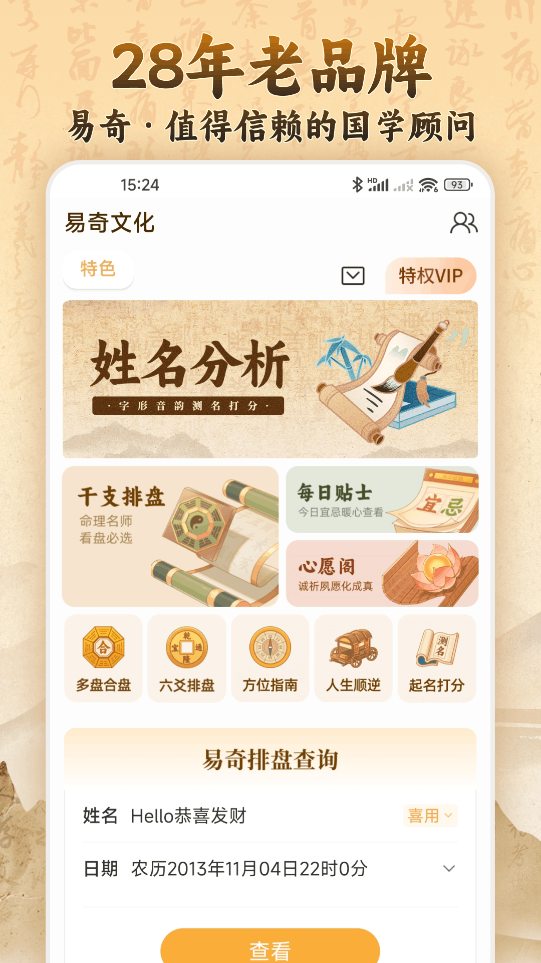 易奇文化app截图