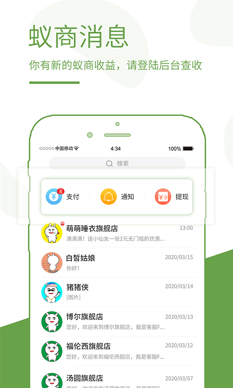 蚁商下载介绍图