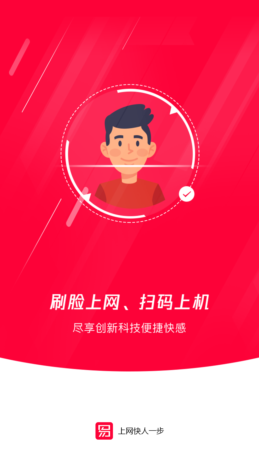 易上网官方版 易上网APP截图