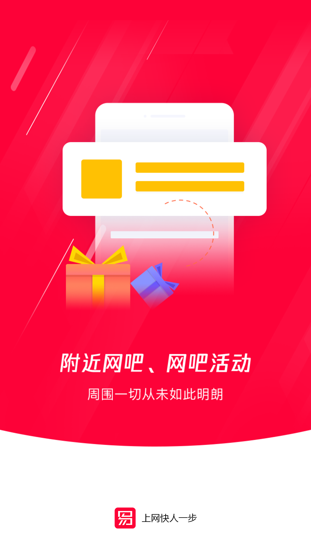 易上网官方版 易上网APP截图