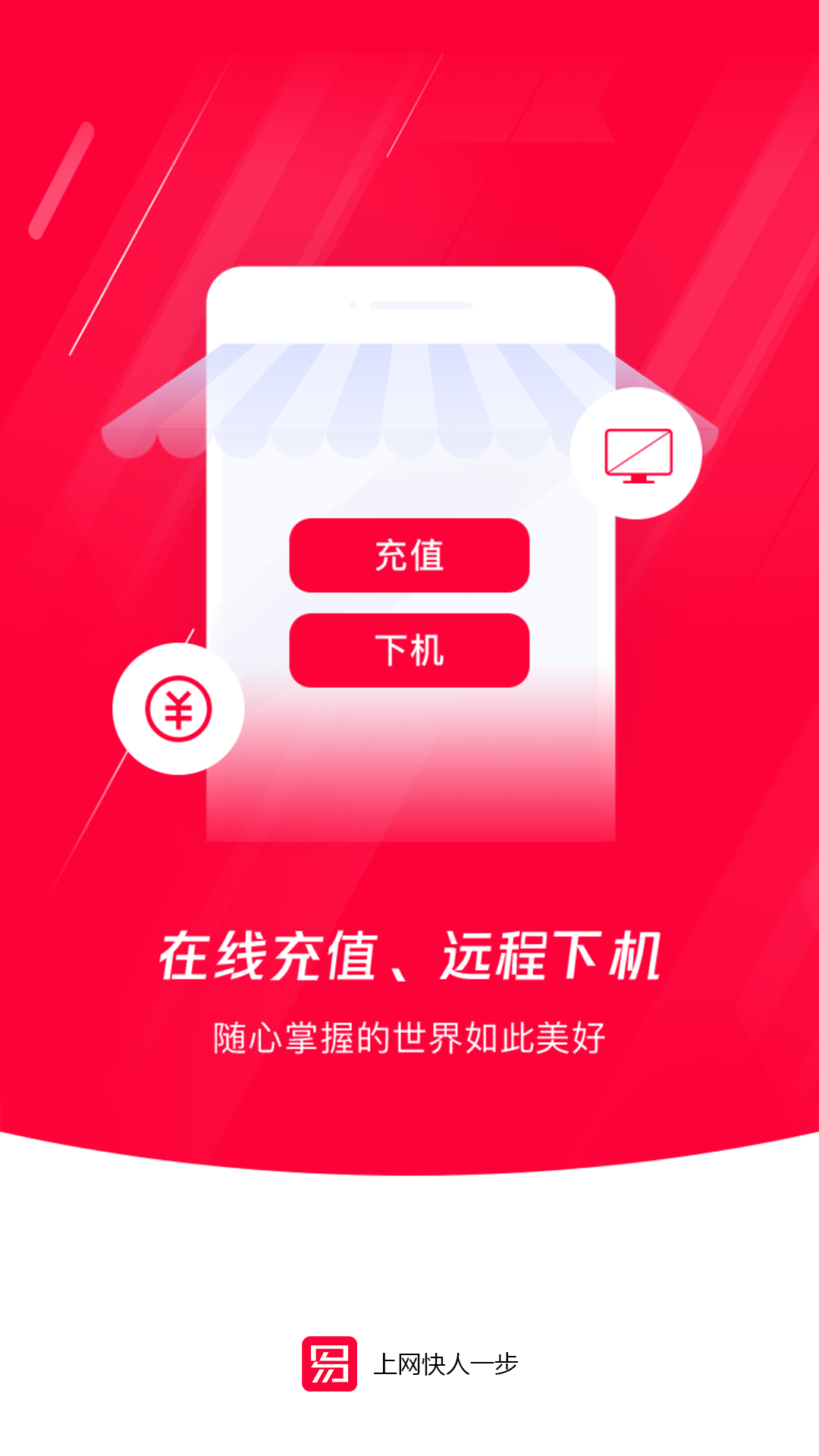 易上网官方版 易上网APP截图