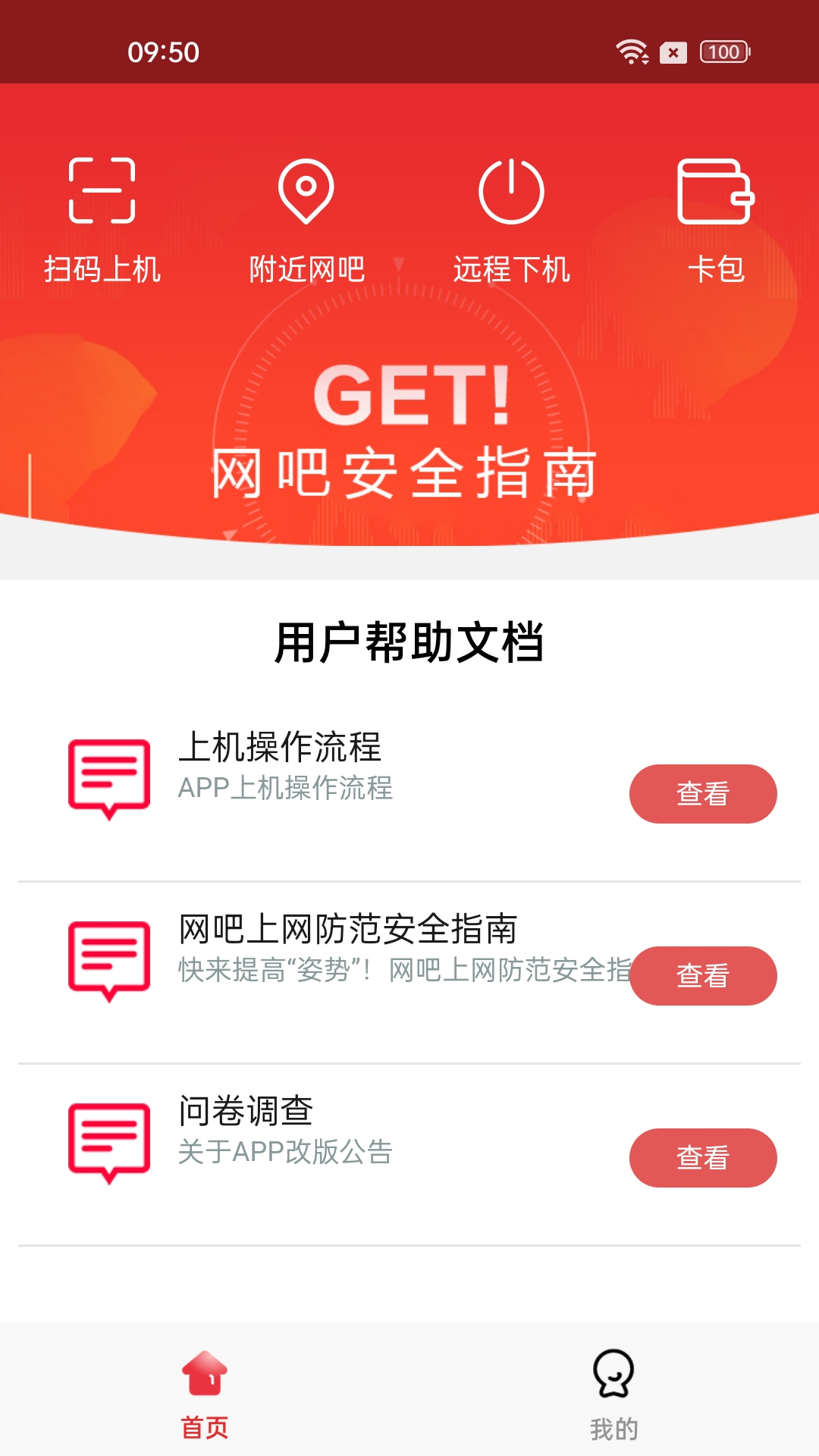 易上网官方版 易上网APP截图