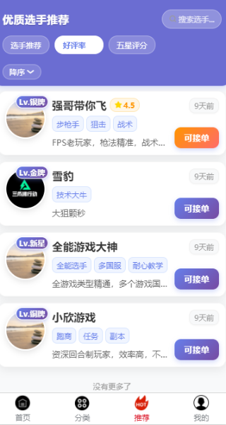 一手电竞俱乐部官方版 一手电竞俱乐部APP截图