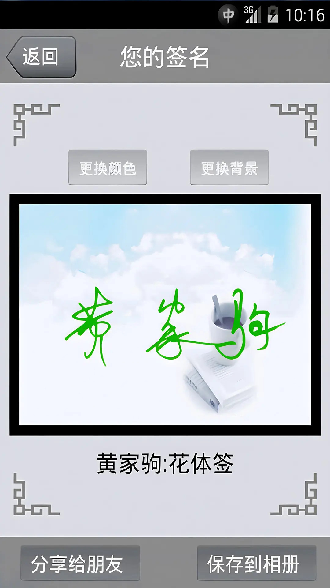 艺术签名下载介绍图