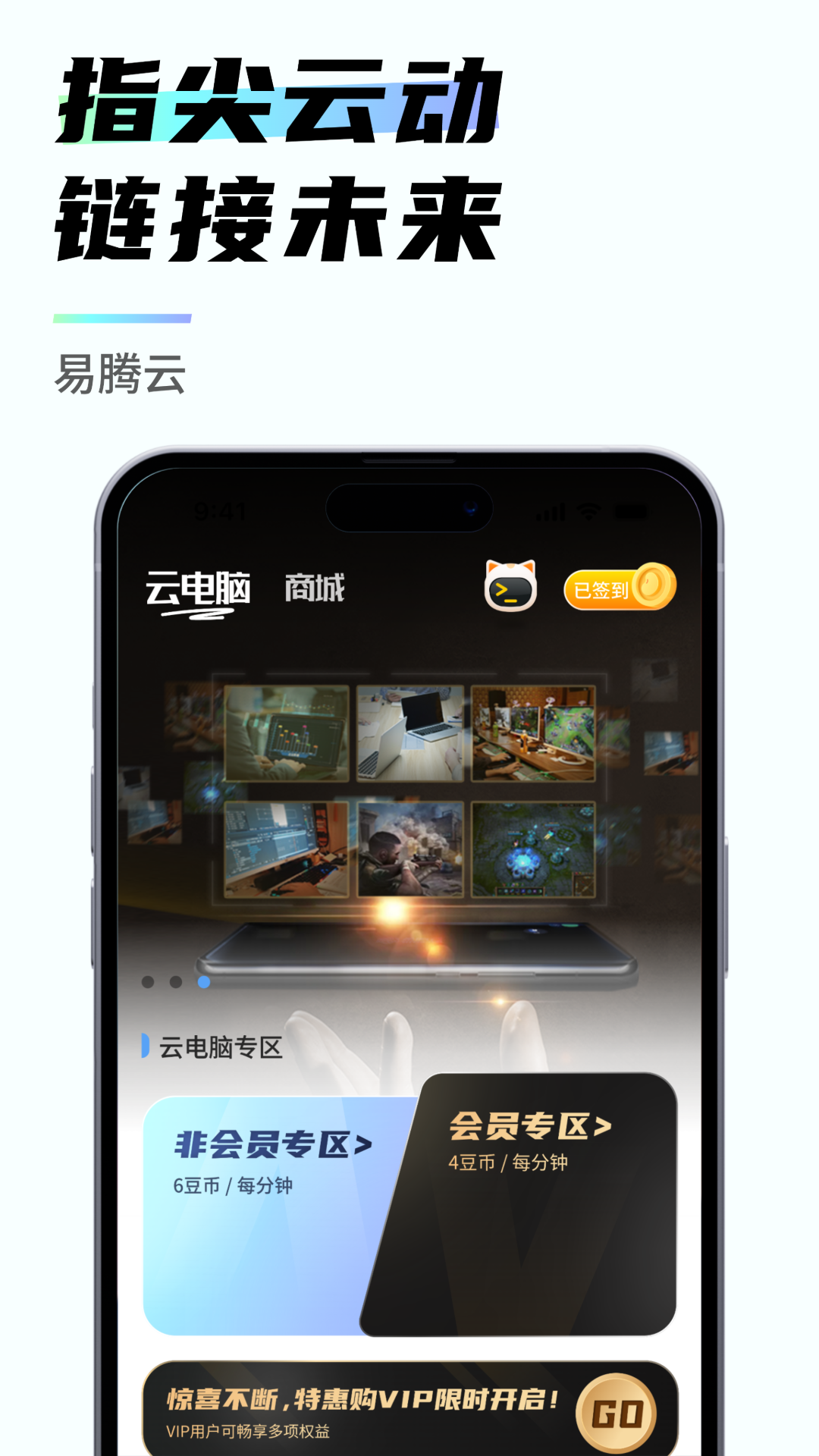 易腾云官方版 易腾云APP截图