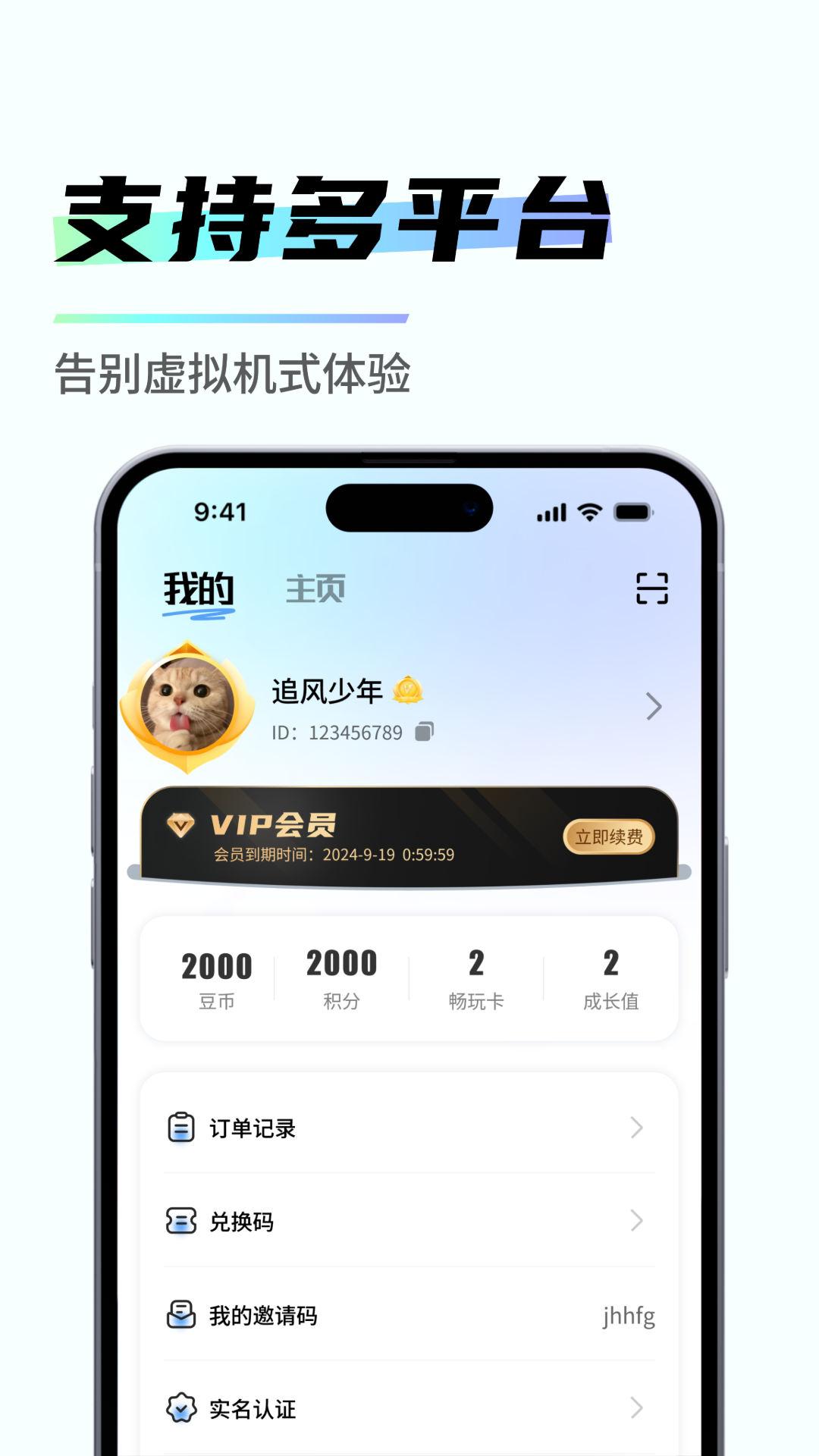 易腾云官方版 易腾云APP截图