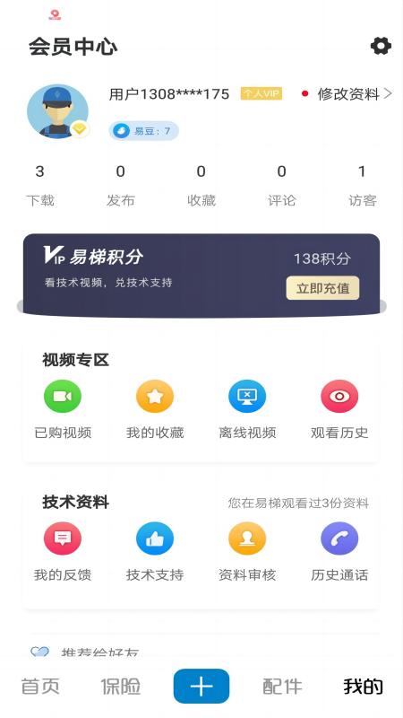 易梯下载介绍图