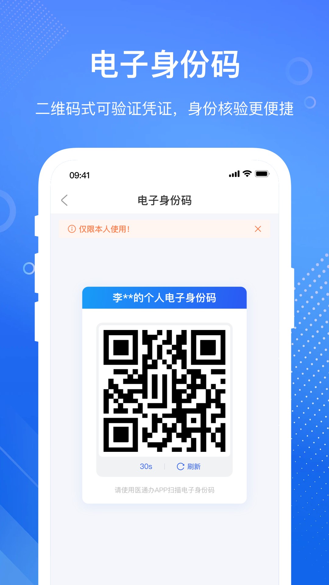 医通办下载介绍图