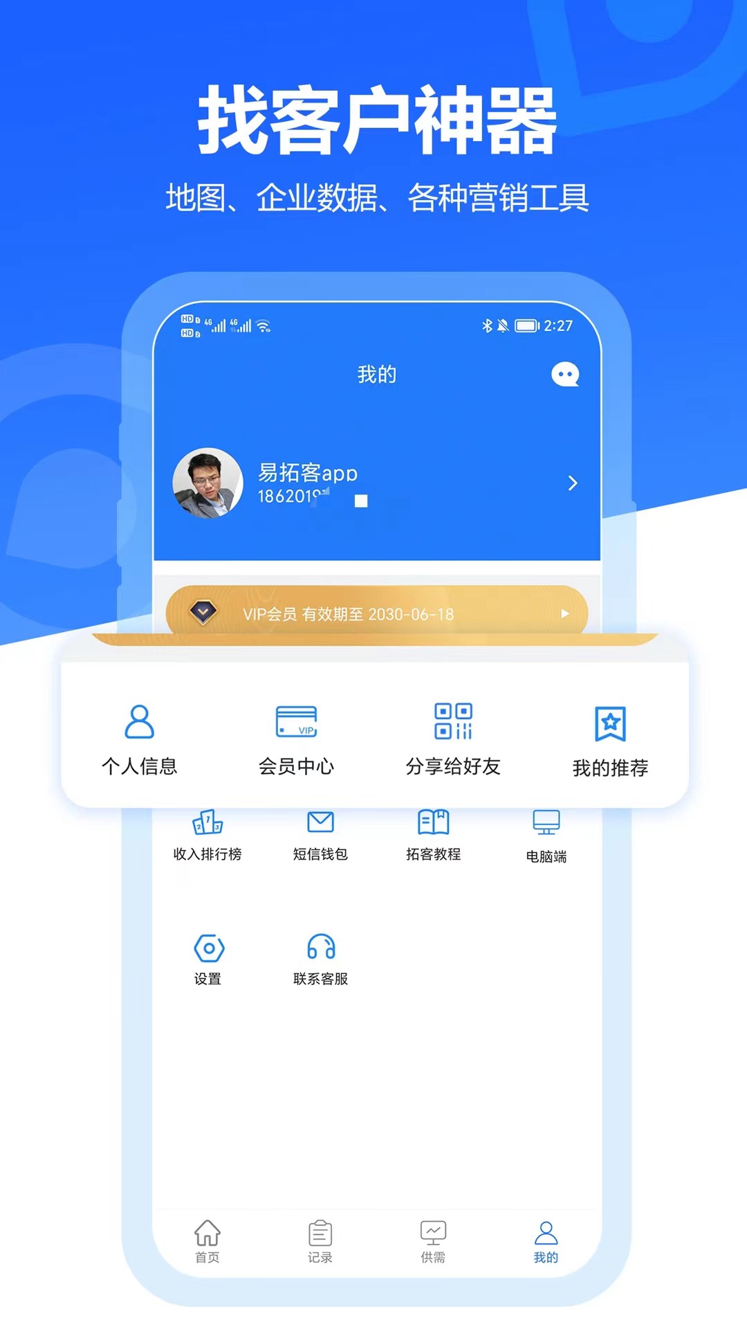 易拓客下载介绍图