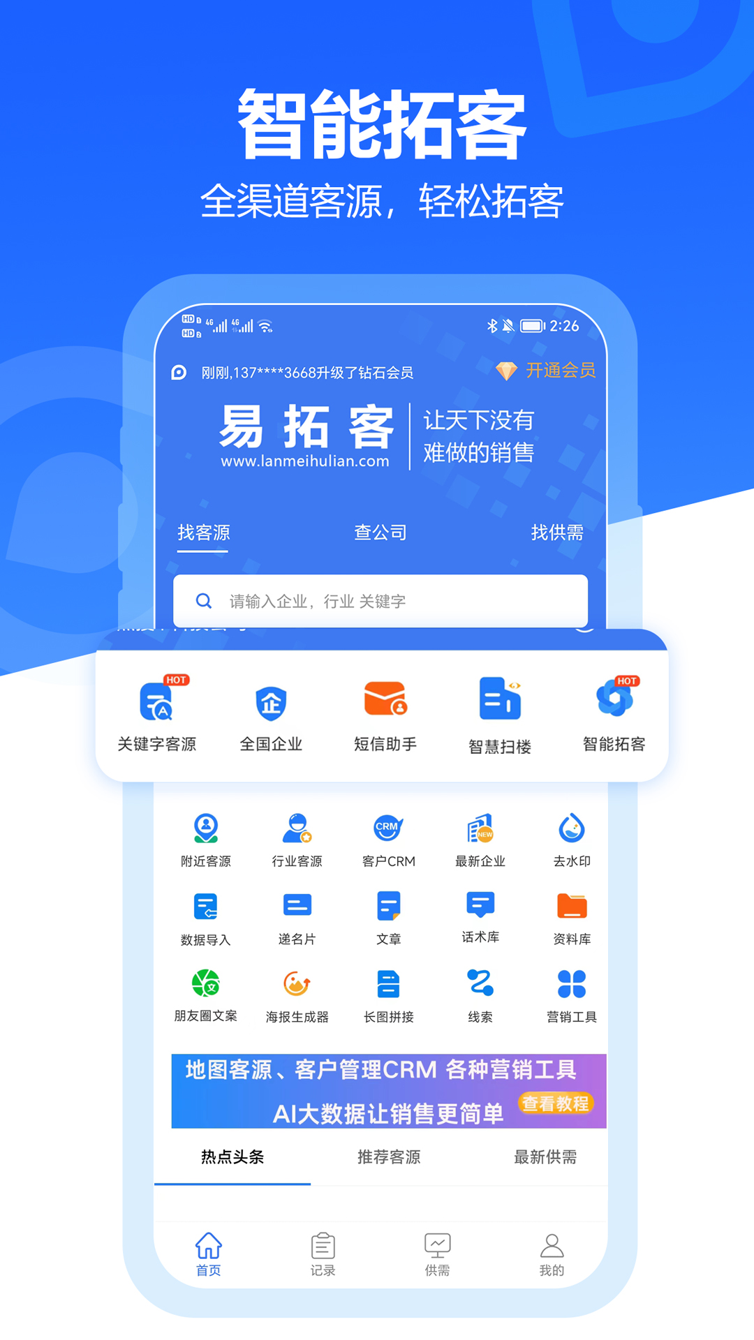 易拓客官方版 易拓客APP截图