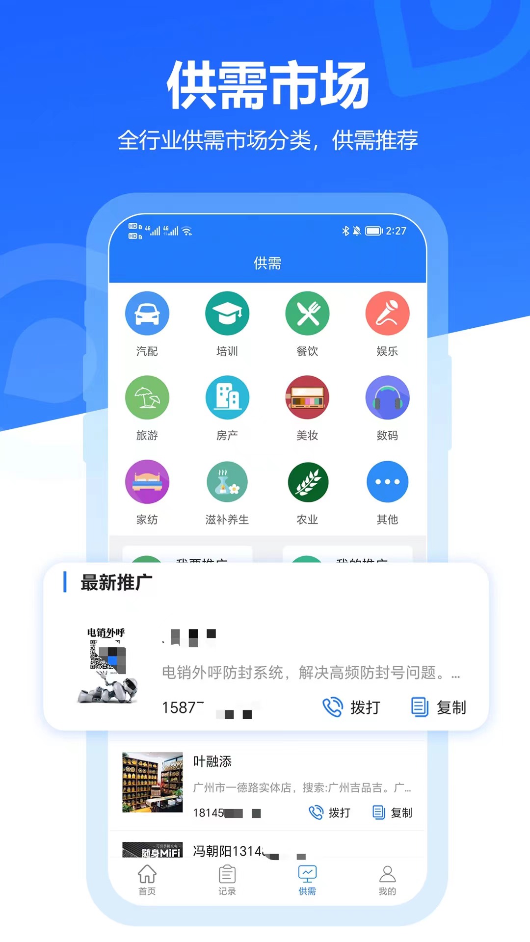 易拓客官方版 易拓客APP截图