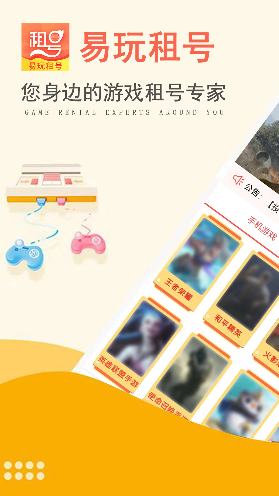 易玩租号官方版 易玩租号APP截图