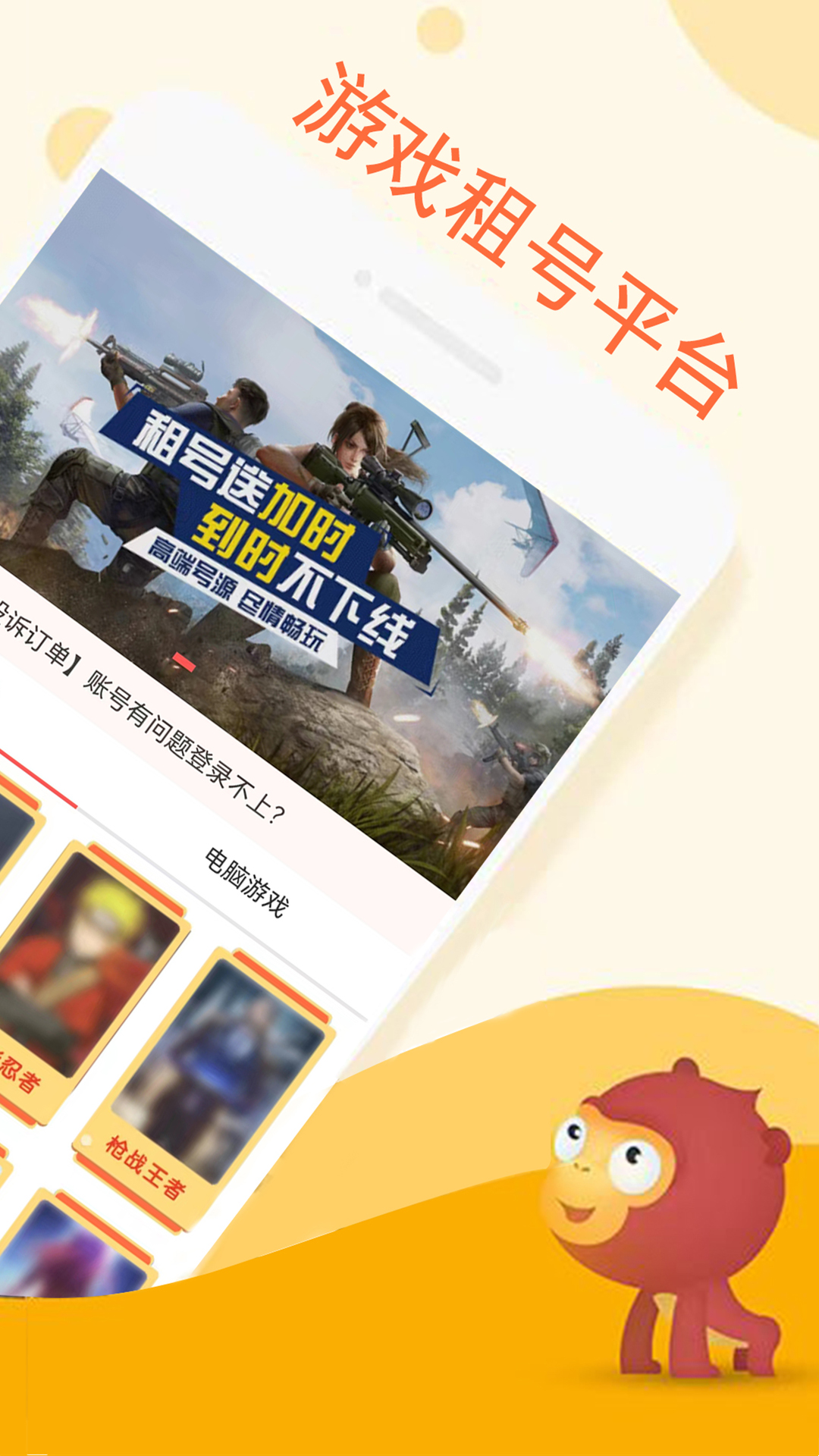 易玩租号官方版 易玩租号APP截图