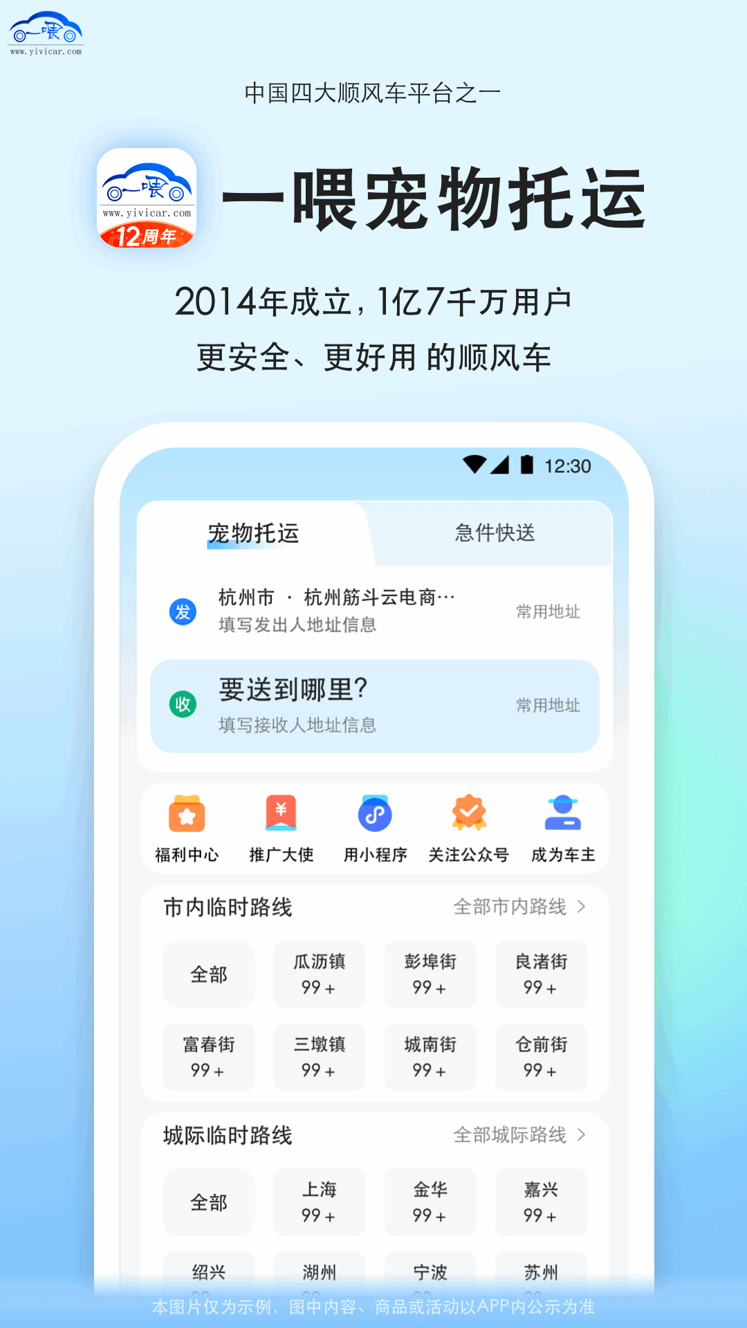 一喂宠物托运app截图