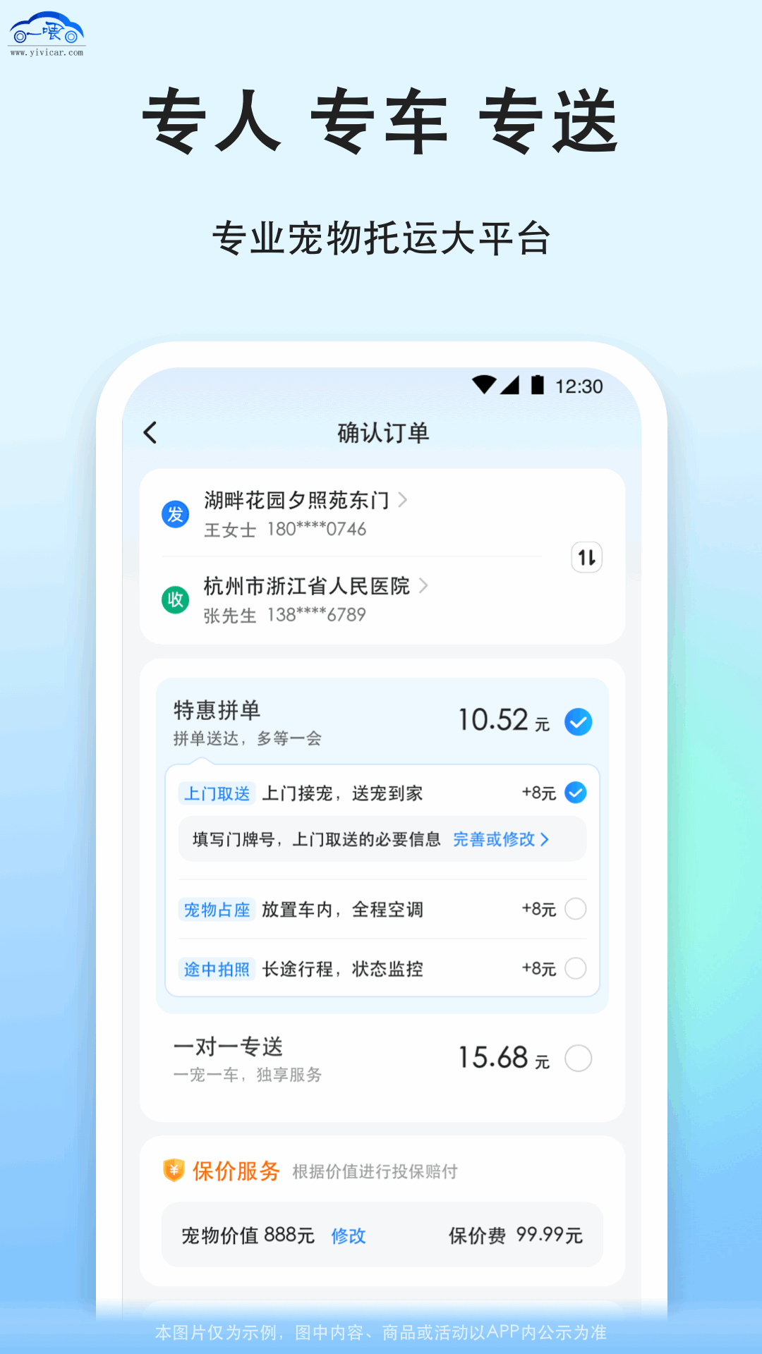 一喂宠物托运app截图