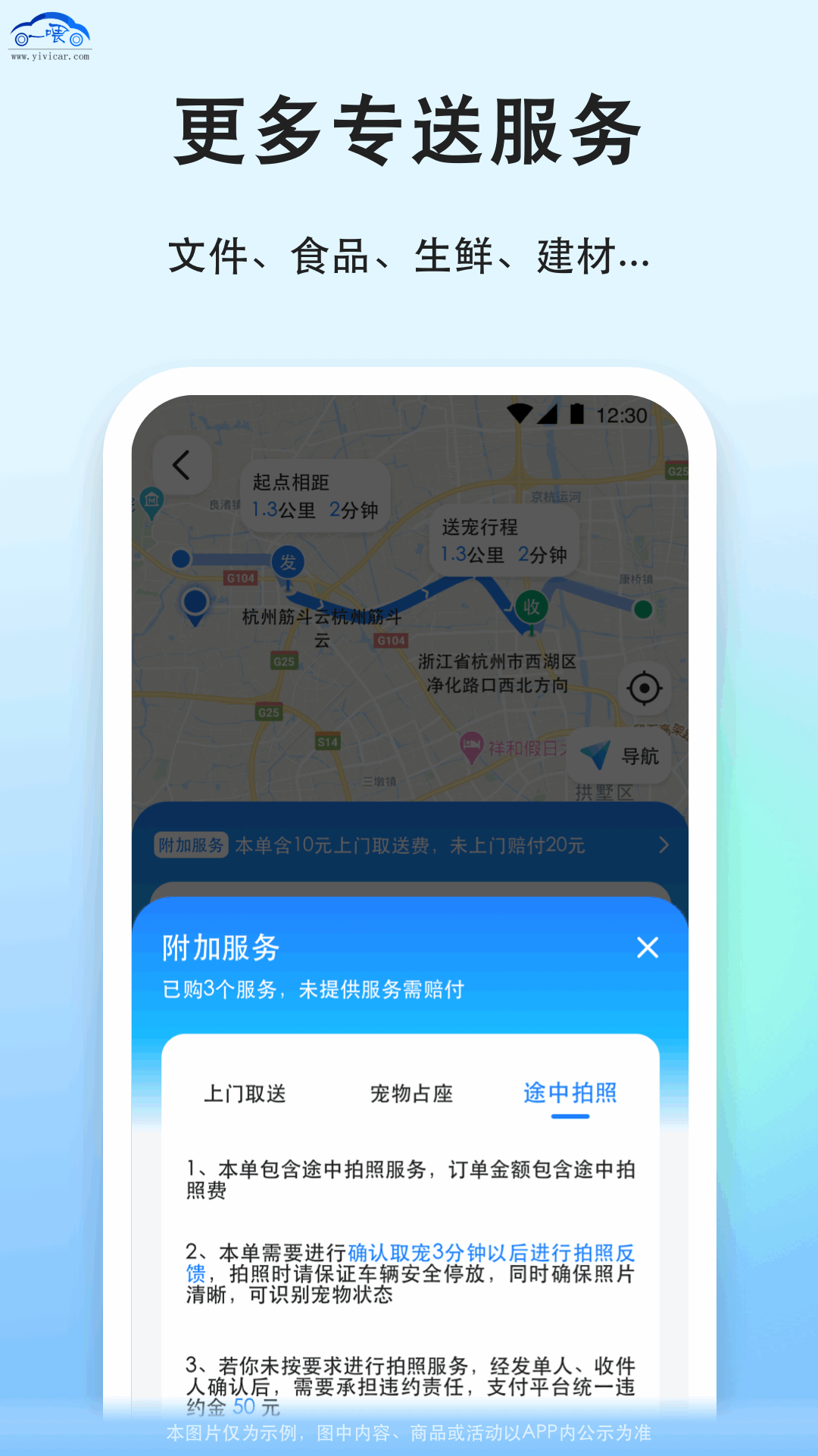 一喂宠物托运app截图