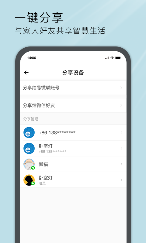 易微联下载介绍图