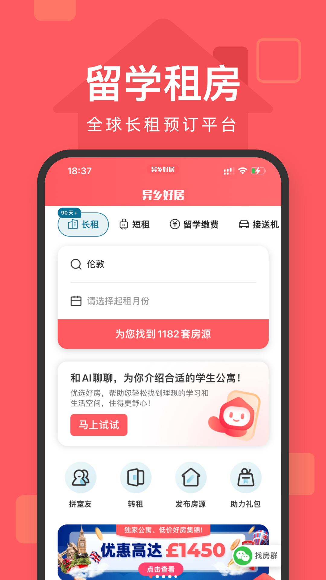 异乡好居官方版 异乡好居APP截图