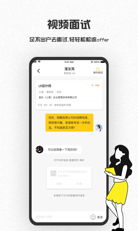 易校招下载介绍图