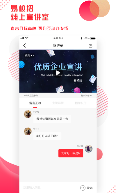 易校招企业版下载介绍图