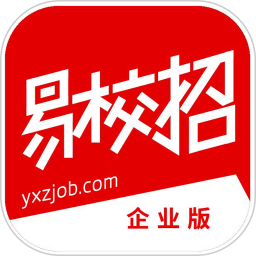 易校招企业版 v2.5.8