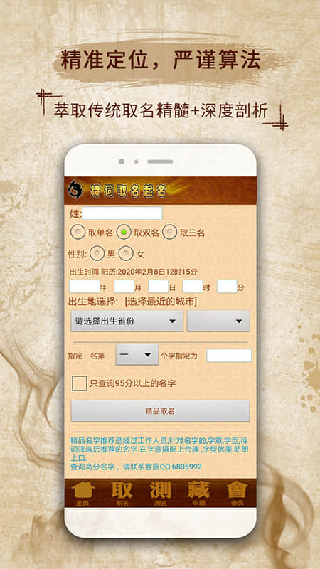 易学起名取名字下载介绍图