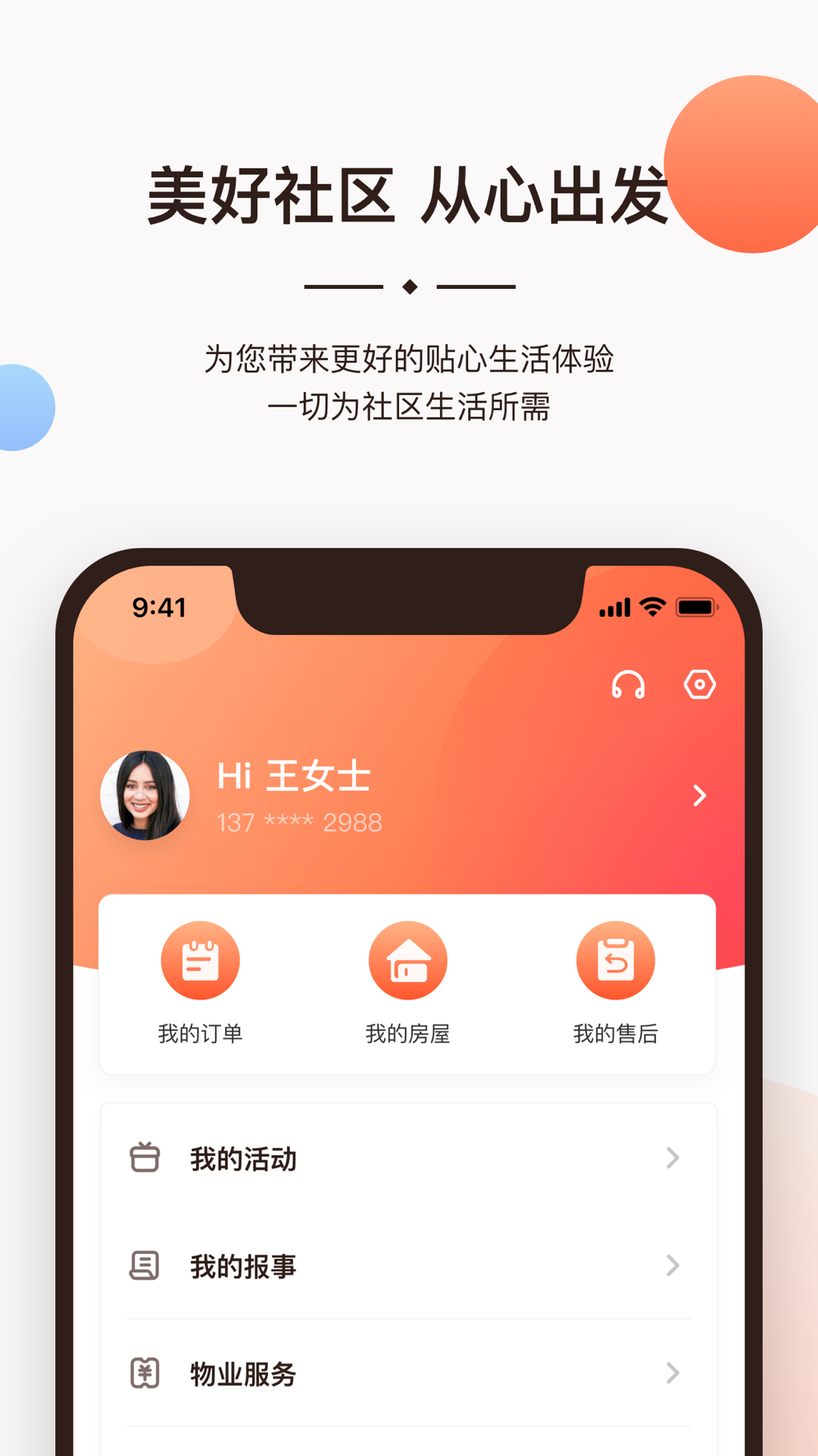 一应生活下载介绍图