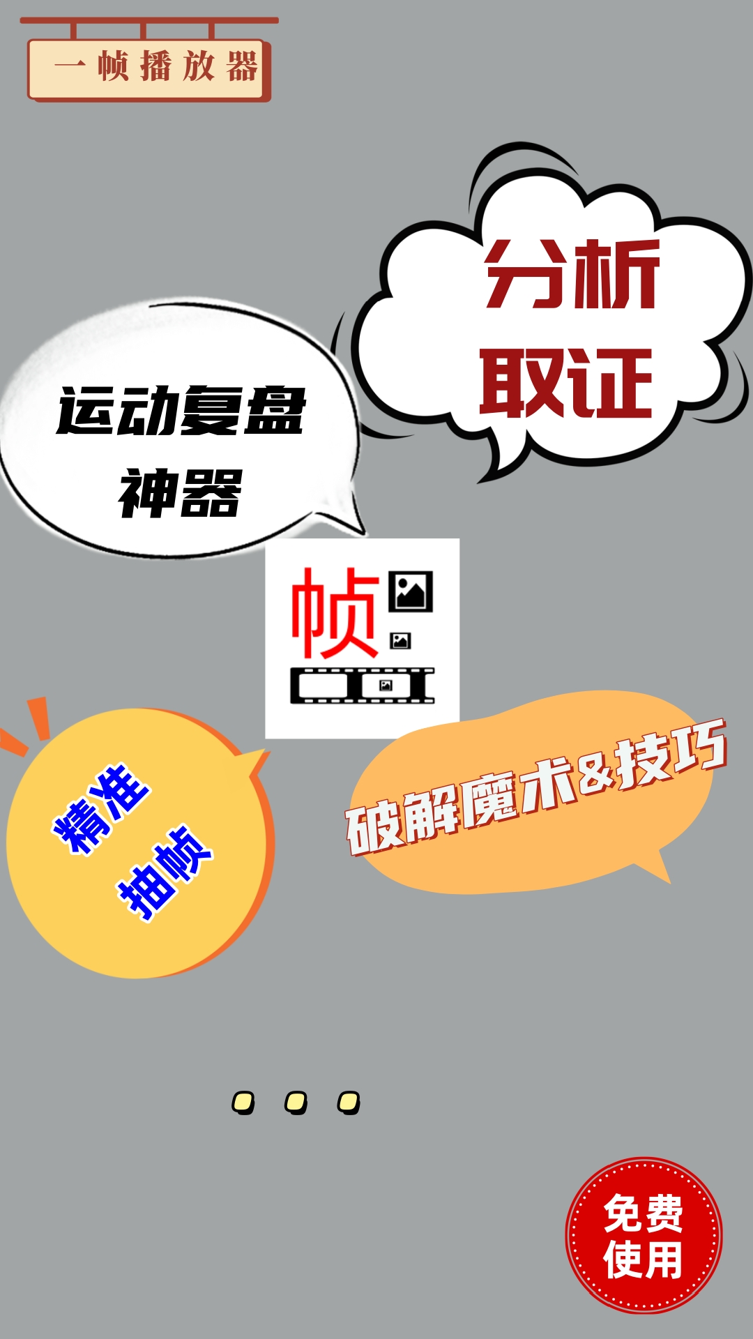 一帧播放器app截图
