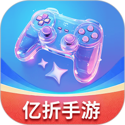 亿折手游