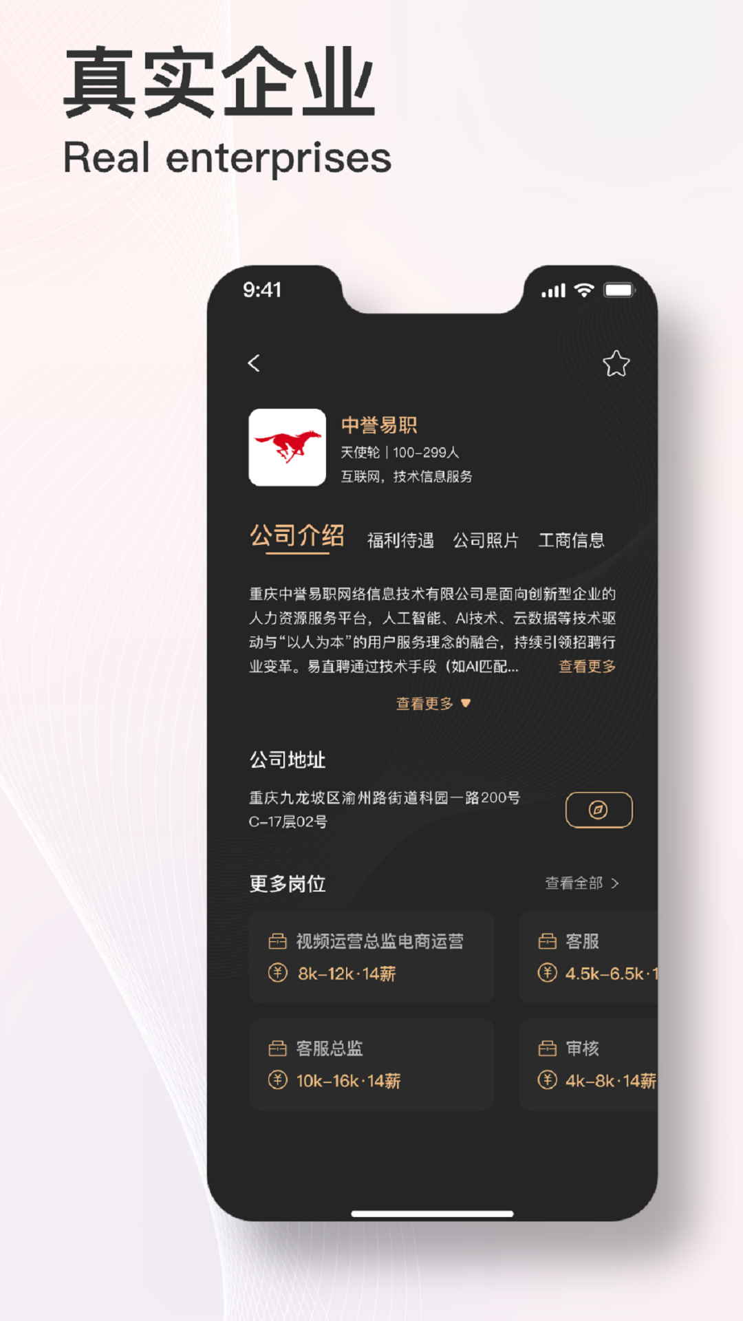 易直聘下载介绍图