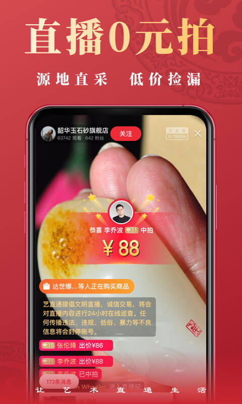 艺直通官方版 艺直通APP截图