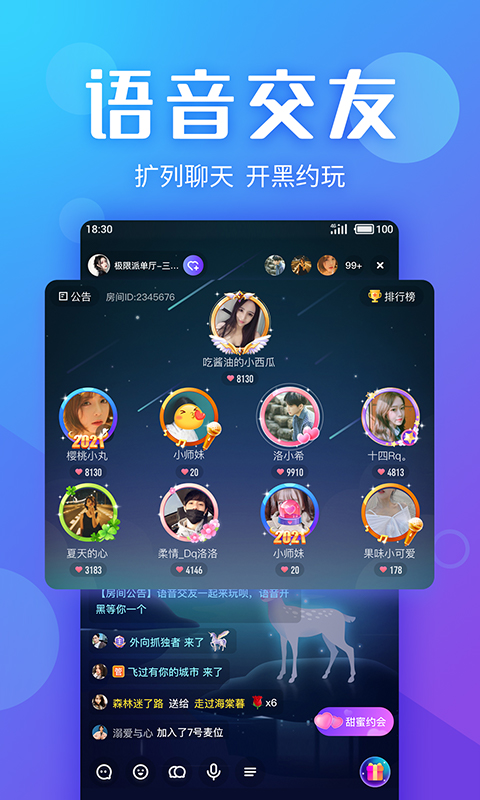 Yo交友app截图