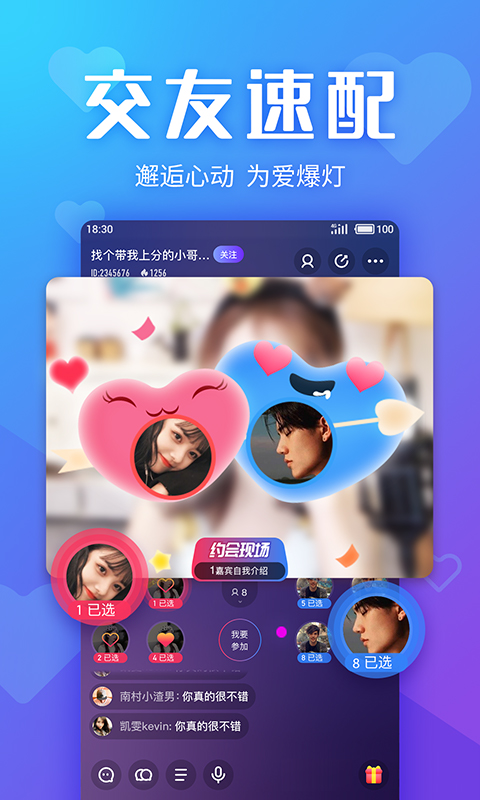 Yo交友app截图