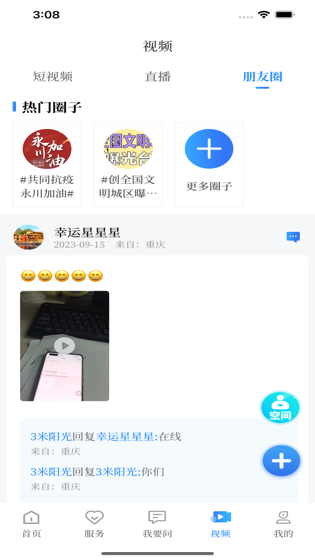 永川头条下载介绍图