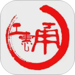 甬工惠