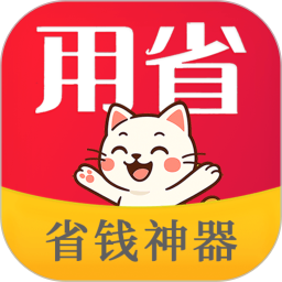 用省