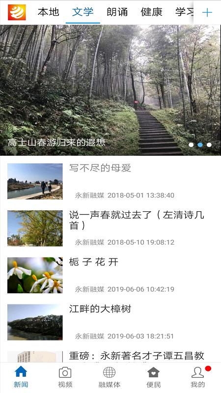 永新融媒下载介绍图