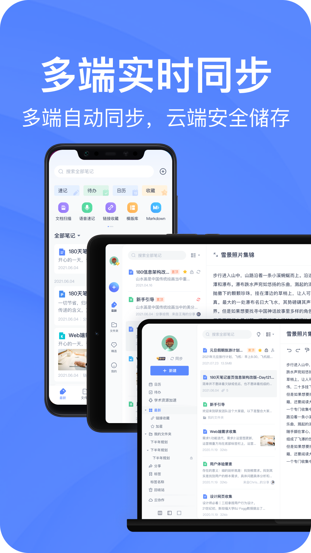 有道云笔记app截图