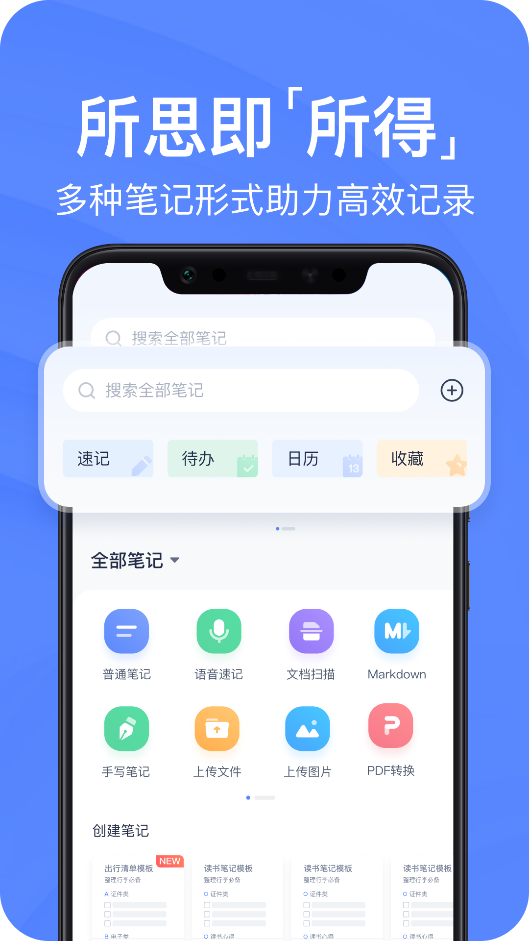 有道云笔记app截图