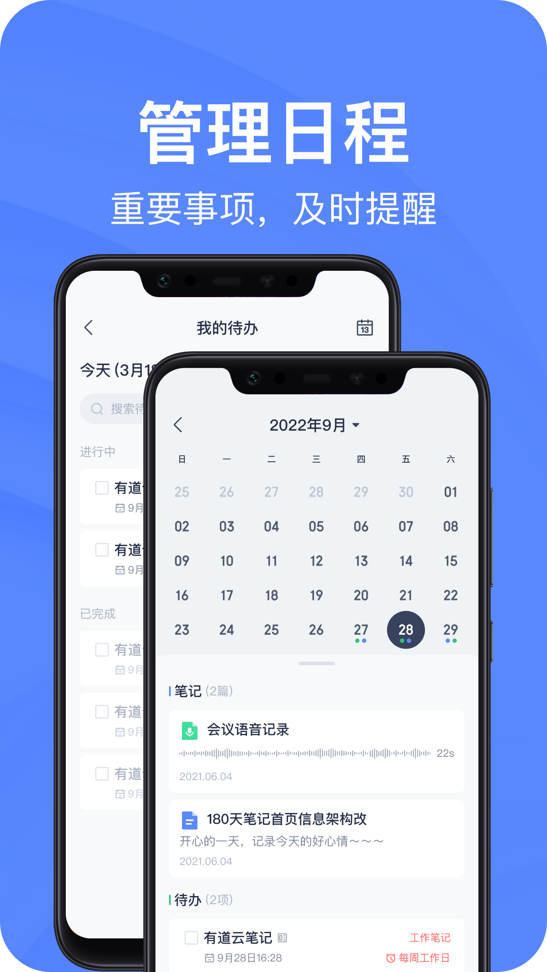 有道云笔记app截图