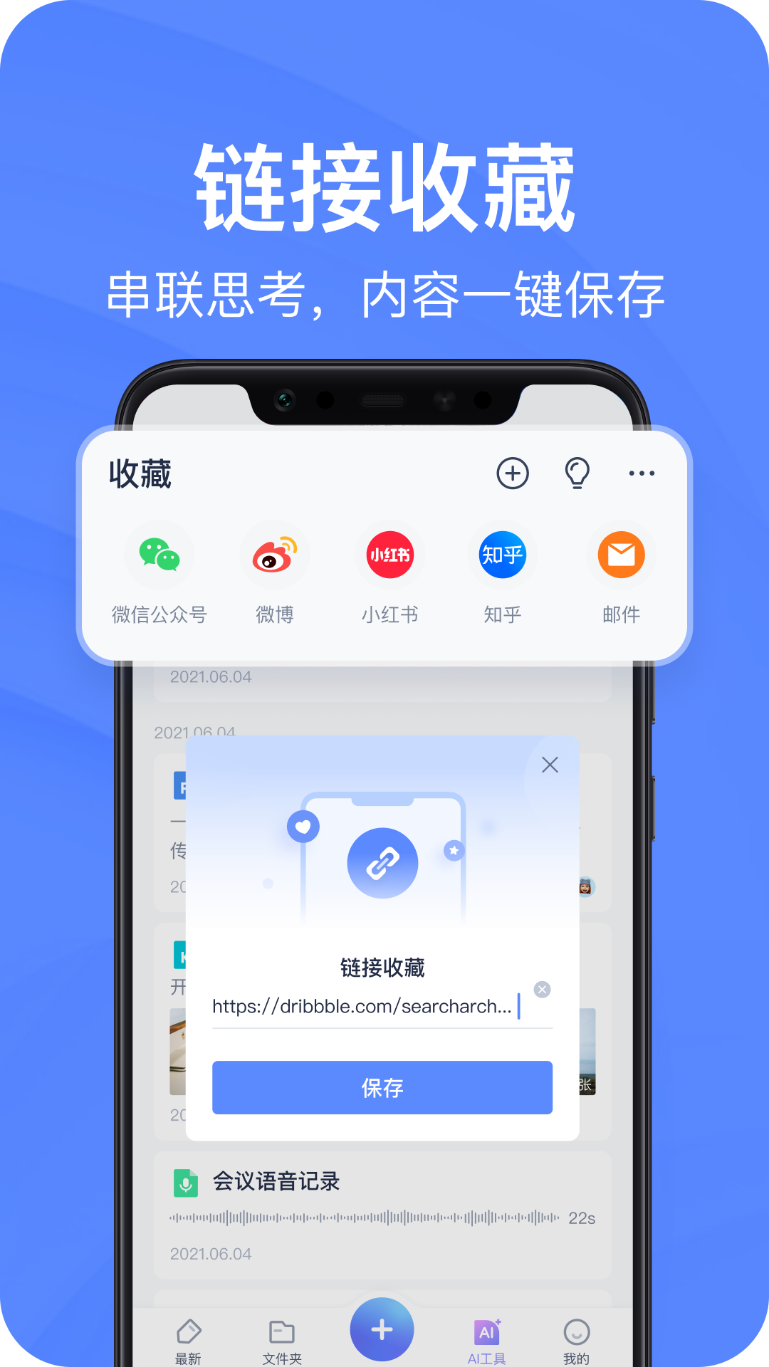 有道云笔记app截图